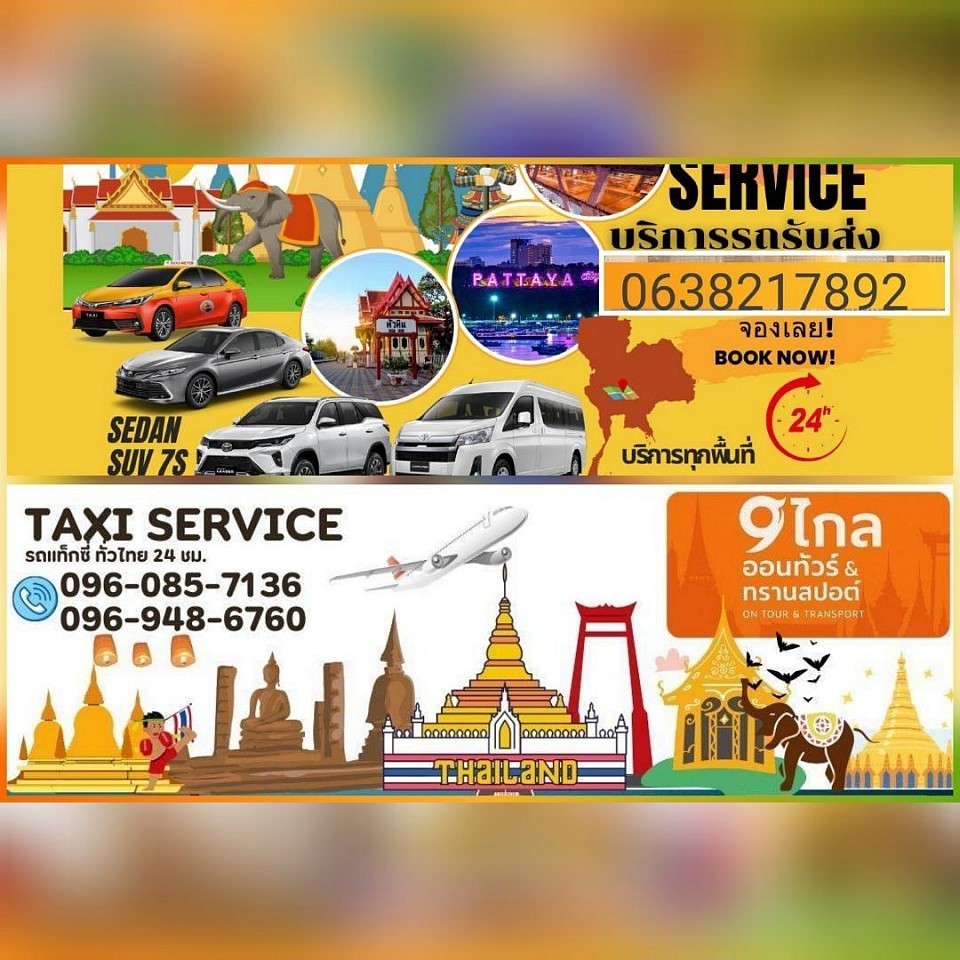 เที่ยวกับเรา